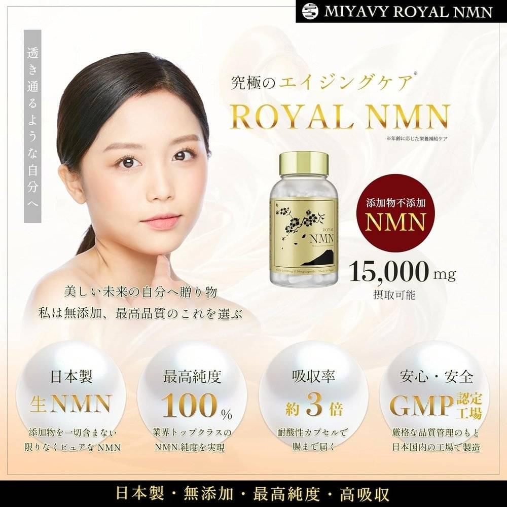 MIYAVY ROYAL NMN補充劑 15000mg（每片150mg） 高純度99%以上 日本製造 100粒 耐酸膠囊 國內GMP認證廠（1粒，無盒）