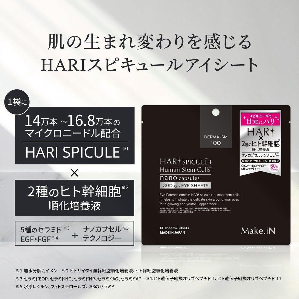 Make.iN HARI Spicule + 人體幹細胞 30 天眼膜 | 眼部護理面膜神經醯胺 CICA EGF FGF 保濕護膚