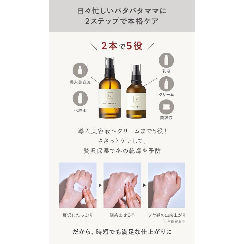 美容乳液 N有機保濕成分保濕平衡精華液 60ml