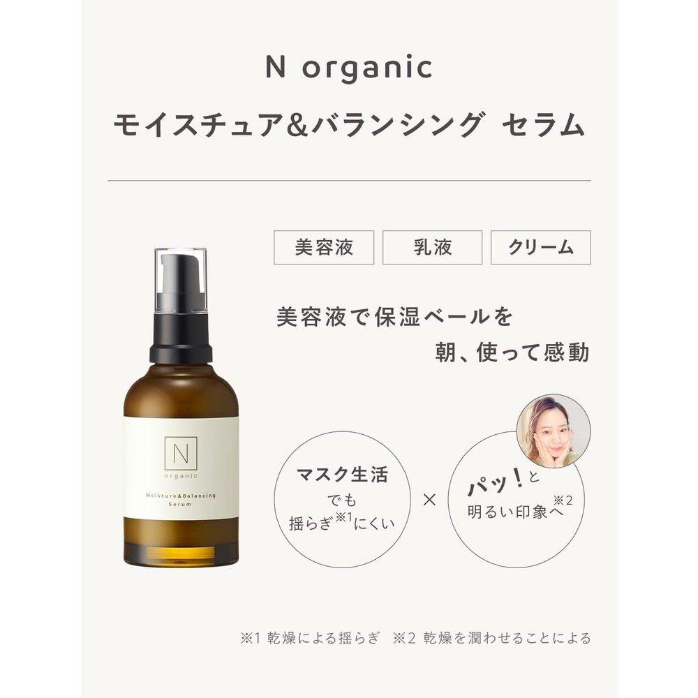 美容乳液 N有機保濕成分保濕平衡精華液 60ml