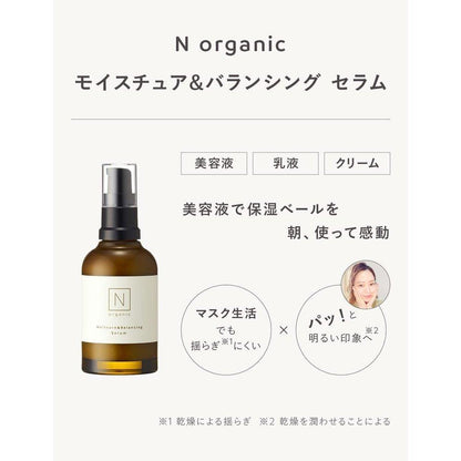 美容乳液 N有機保濕成分保濕平衡精華液 60ml