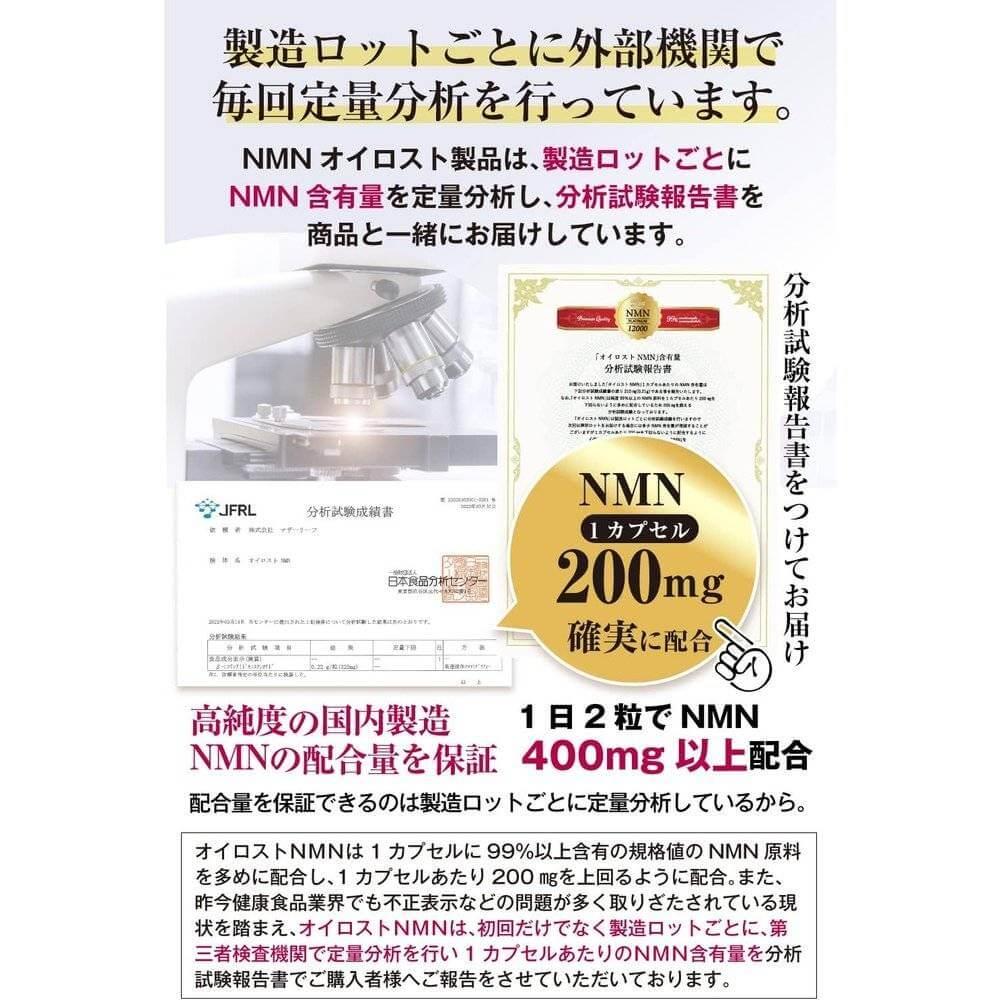 保證 NMN 含量（1 片保證 200 毫克或以上） 純度 99% 或以上 Oirost NMN Platinum 12000 60 粒膠囊 日本製造 高配方 高純度 保證含量 耐酸膠囊