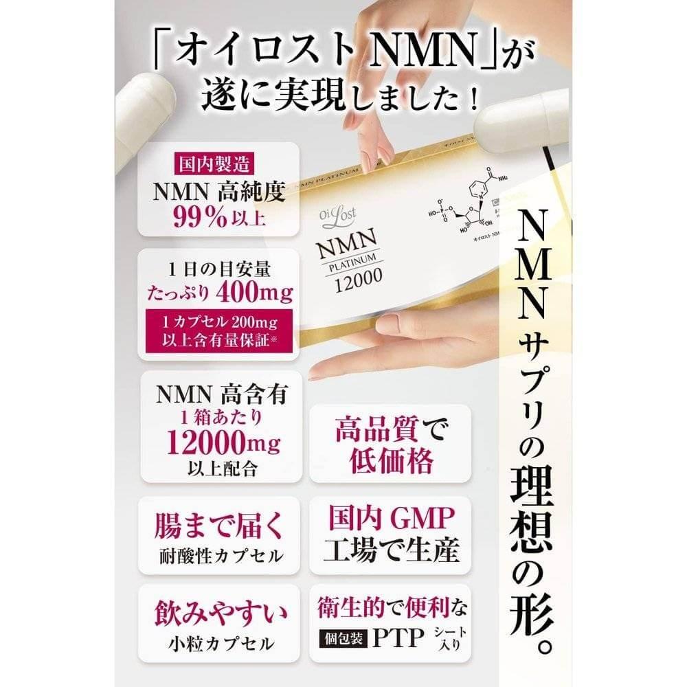 保證 NMN 含量（1 片保證 200 毫克或以上） 純度 99% 或以上 Oirost NMN Platinum 12000 60 粒膠囊 日本製造 高配方 高純度 保證含量 耐酸膠囊