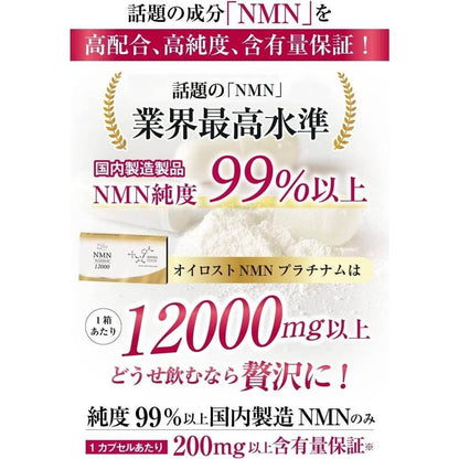 保證 NMN 含量（1 片保證 200 毫克或以上） 純度 99% 或以上 Oirost NMN Platinum 12000 60 粒膠囊 日本製造 高配方 高純度 保證含量 耐酸膠囊