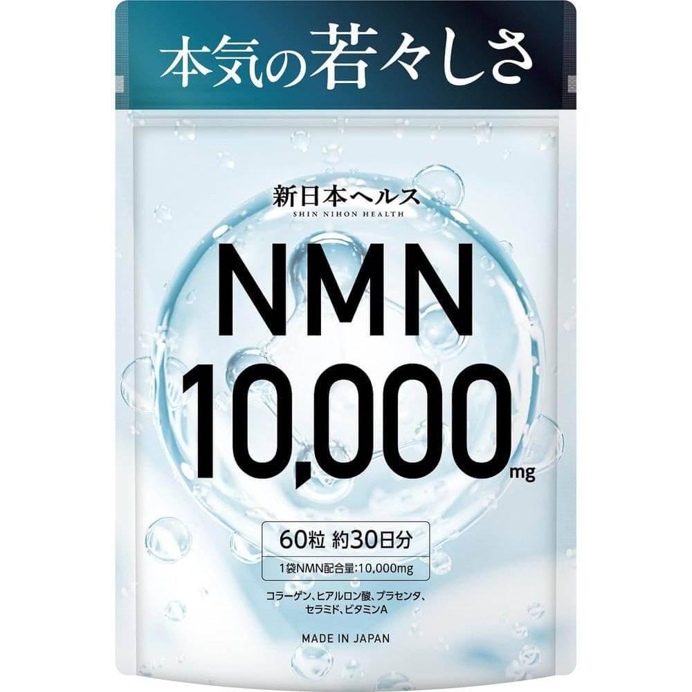 NMN 補充劑 10,000 毫克日本製造高純度 99.9% 透明質酸膠原蛋白胎盤神經酰胺 60 粒國內 GMP 工廠新日本健康…