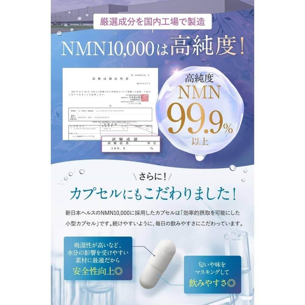 NMN 補充劑 10,000 毫克日本製造高純度 99.9% 透明質酸膠原蛋白胎盤神經酰胺 60 粒國內 GMP 工廠新日本健康…