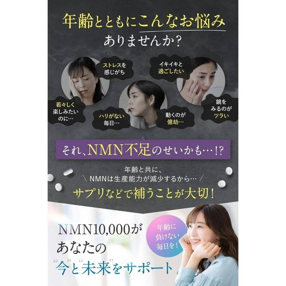 NMN 補充劑 10,000 毫克日本製造高純度 99.9% 透明質酸膠原蛋白胎盤神經酰胺 60 粒國內 GMP 工廠新日本健康…