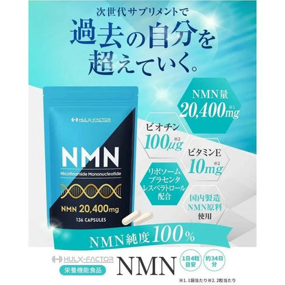 【營養功能食品】NMN補充液 100%高純度 日本製造 20400mg 12種玻璃物質 大容量白餃子 抗酸膠 日本製造 綠巨人因子