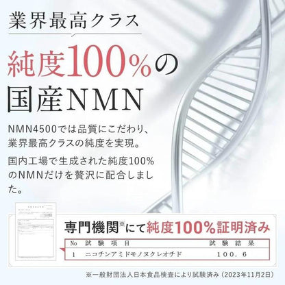 日本製造 NMN 補充劑 100% 純度 4500mg 國產補充劑 30 天膠囊 SIMPLE+ 成分 日本製造 NMN 補充劑高純度 4500