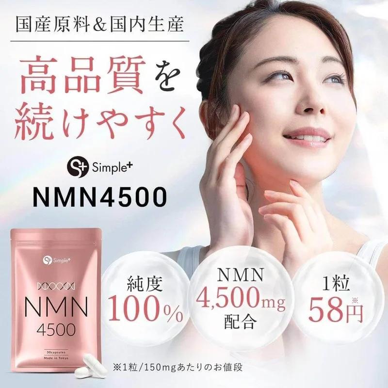 日本製造 NMN 補充劑 100% 純度 4500mg 國產補充劑 30 天膠囊 SIMPLE+ 成分 日本製造 NMN 補充劑高純度 4500