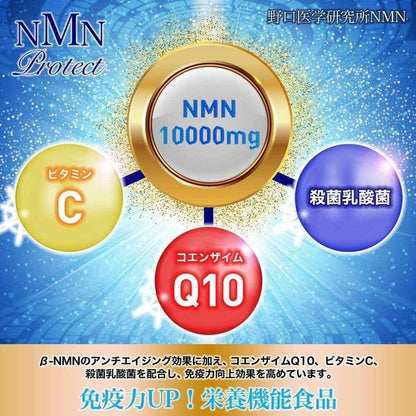 日本製造 NMN 10000mg 含有 NMN 野口醫學研究所　煙醯胺單核苷酸