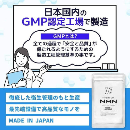 日本節目熱門話題 NMN 補充劑 12,000mg 60 片（1 片 200mg） 30 天供應 日本製造 100% 純度 國內 GMP 認證廠 補充劑 βNMN Premium NMN