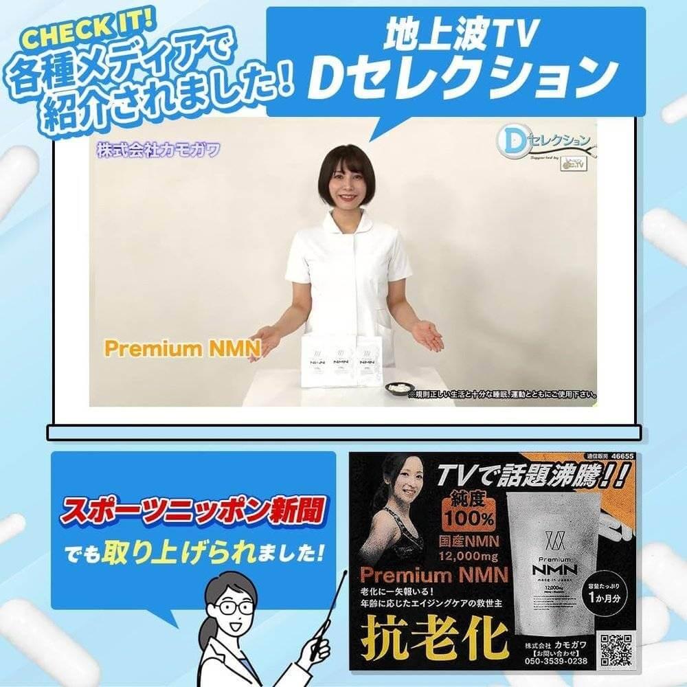 日本節目熱門話題 NMN 補充劑 12,000mg 60 片（1 片 200mg） 30 天供應 日本製造 100% 純度 國內 GMP 認證廠 補充劑 βNMN Premium NMN