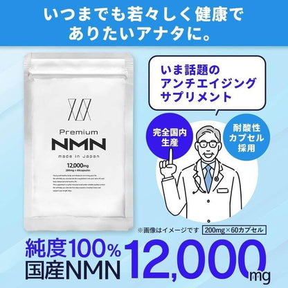 日本節目熱門話題 NMN 補充劑 12,000mg 60 片（1 片 200mg） 30 天供應 日本製造 100% 純度 國內 GMP 認證廠 補充劑 βNMN Premium NMN