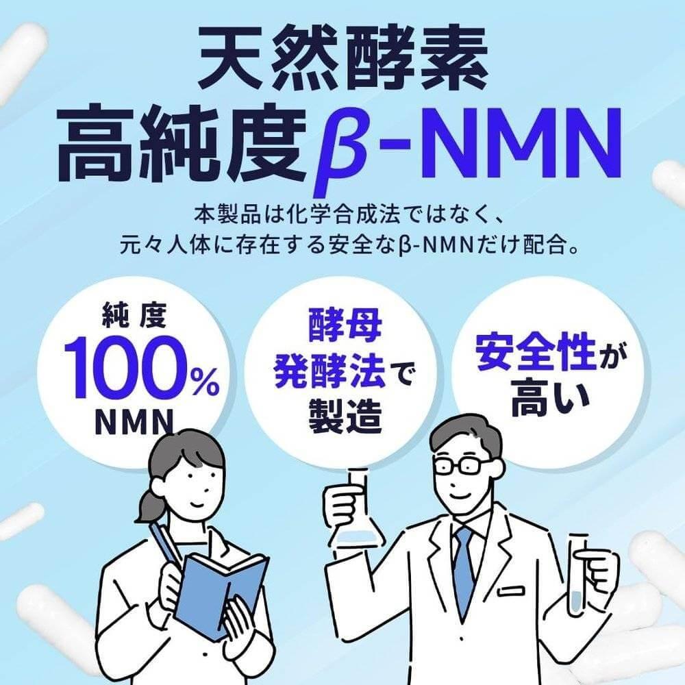 日本節目熱門話題 NMN 補充劑 12,000mg 60 片（1 片 200mg） 30 天供應 日本製造 100% 純度 國內 GMP 認證廠 補充劑 βNMN Premium NMN