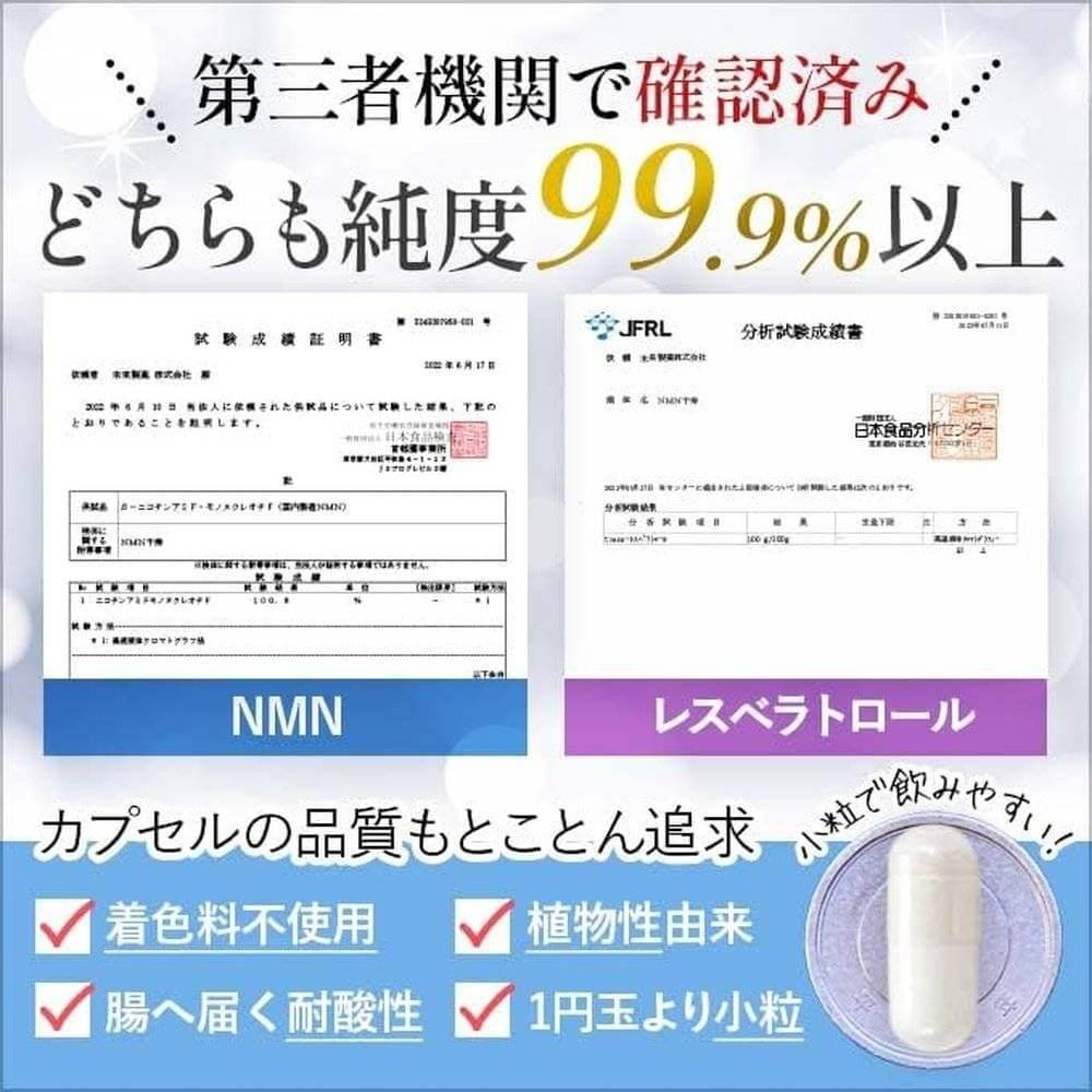 日本製造 NMN 補充劑 13,200mg（每片 220mg） 含白藜蘆醇 1,500mg（每片 25mg） 60 粒 30-60 天供應 高純度超過 99.9% 國產原料 NMN 國內 GMP 認證工廠 直達腸道的耐酸膠囊不直囊不含二氧化鈦