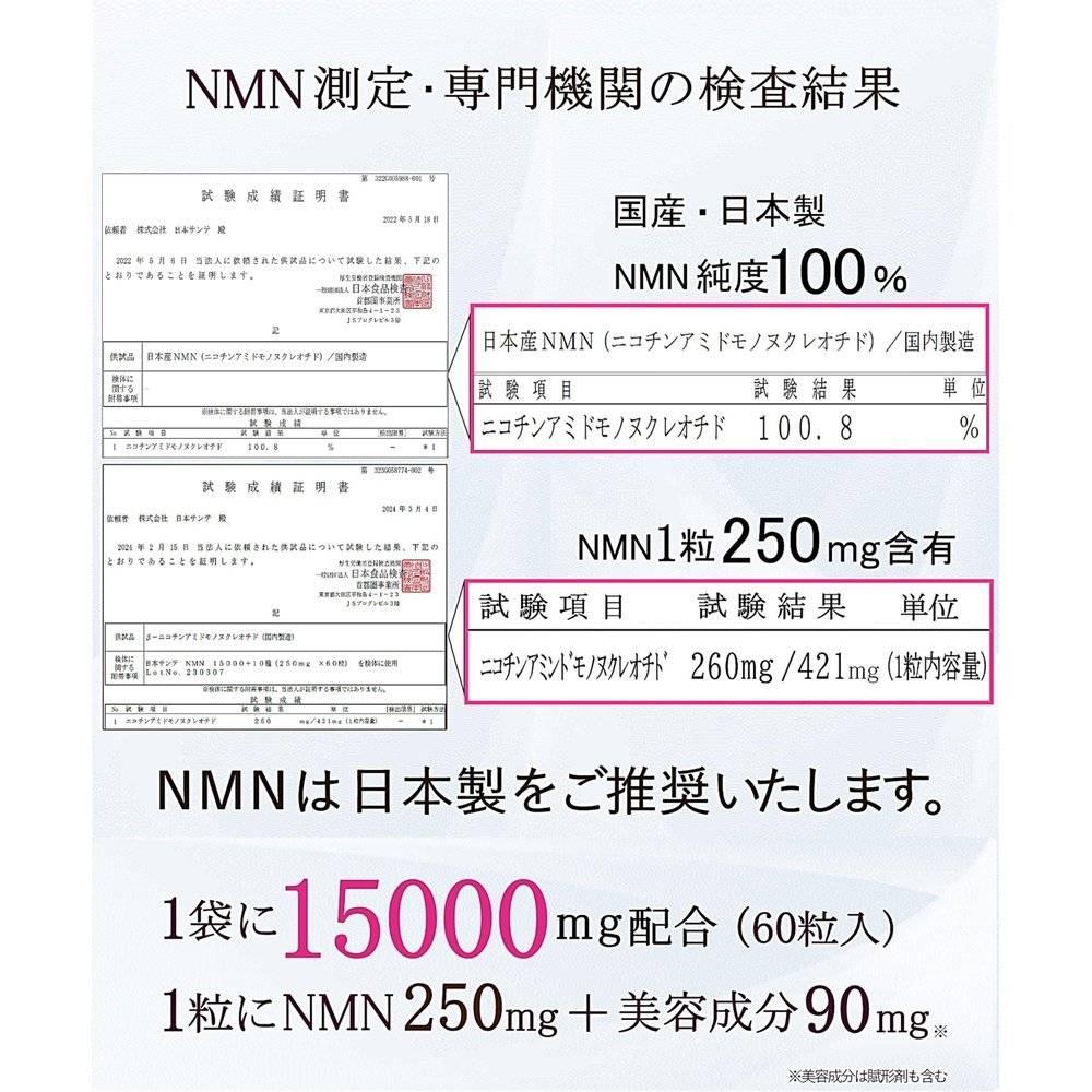 NMN 15000 1 片 250mg x 60 片 + 10 種 國產 純度 100 β 型 耐酸 GMP 無鈦