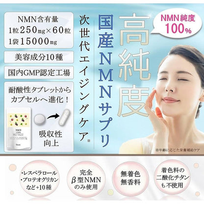 NMN 15000 1 片 250mg x 60 片 + 10 種 國產 純度 100 β 型 耐酸 GMP 無鈦