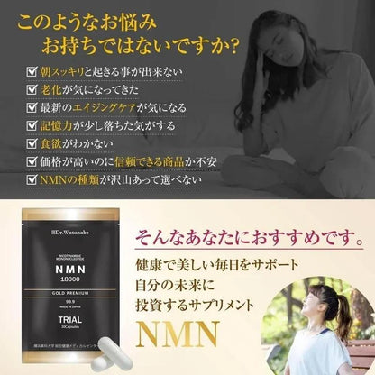 NMN 18000mg 補充劑（1 片 200mg） 日本製造 高純度 99.9% 橫濱藥科大學監修 渡邊博士監修（90 粒）