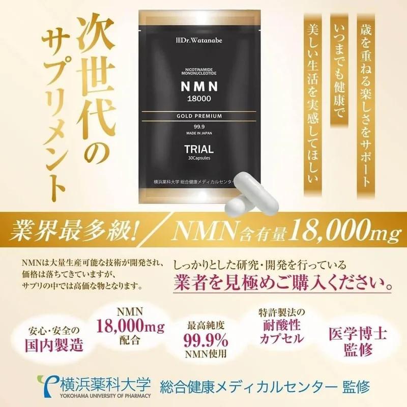 NMN 18000mg 補充劑（1 片 200mg） 日本製造 高純度 99.9% 橫濱藥科大學監修 渡邊博士監修（90 粒）