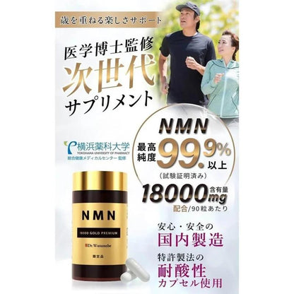 NMN 18000mg 補充劑（1 片 200mg） 日本製造 高純度 99.9% 橫濱藥科大學監修 渡邊博士監修（90 粒）