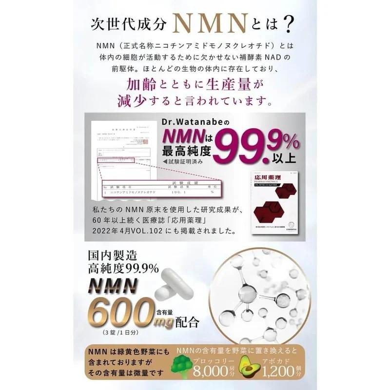 NMN 18000mg 補充劑（1 片 200mg） 日本製造 高純度 99.9% 橫濱藥科大學監修 渡邊博士監修（90 粒）