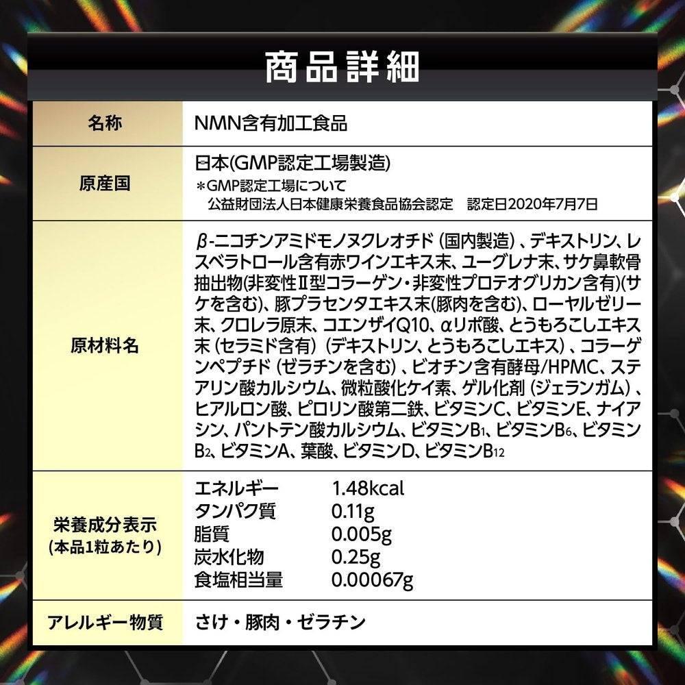 NMN 20,000mg 優質 + 純度超過 99% 經過臨床測試 日本製造 白藜蘆醇 GMP 認證工廠 營養功能食品 90 天供應 TOKYO 補充劑