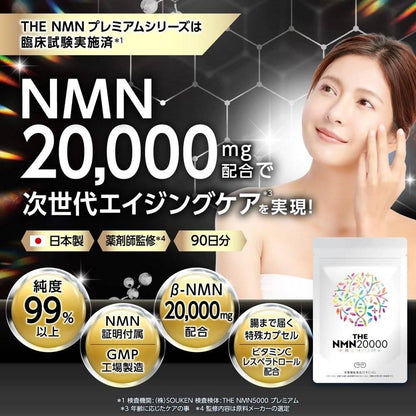 NMN 20,000mg 優質 + 純度超過 99% 經過臨床測試 日本製造 白藜蘆醇 GMP 認證工廠 營養功能食品 90 天供應 TOKYO 補充劑