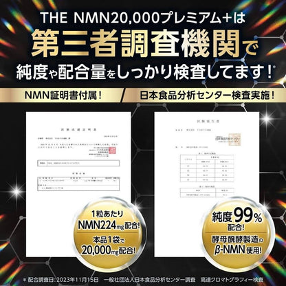 NMN 20,000mg 優質 + 純度超過 99% 經過臨床測試 日本製造 白藜蘆醇 GMP 認證工廠 營養功能食品 90 天供應 TOKYO 補充劑