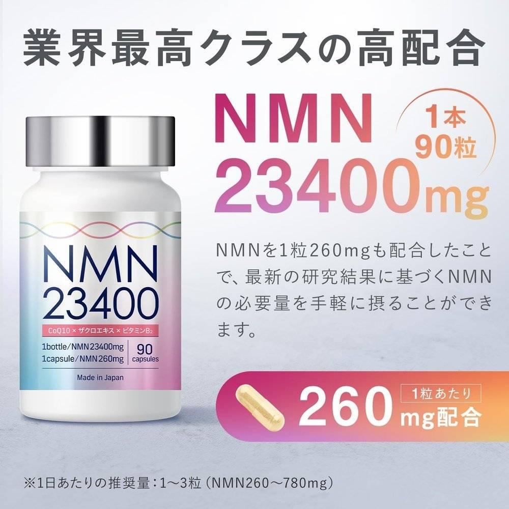 NMN 補充劑 23400mg（1 片 260mg） 日本製造 高純度 100% 90 粒膠囊 GMP 認證工廠 無著色劑 耐酸 LaboTech-pH