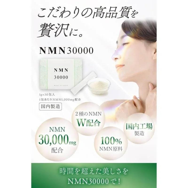 【大容量】NMN 30,000mg 1g x 30包 每包含1,000mg NMN雙重組合 天然衍生NMN 國內GMP認證工廠 1個月供應