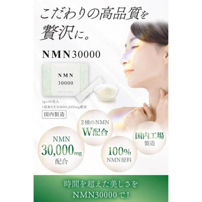 【大容量】NMN 30,000mg 1g x 30包 每包含1,000mg NMN雙重組合 天然衍生NMN 國內GMP認證工廠 1個月供應