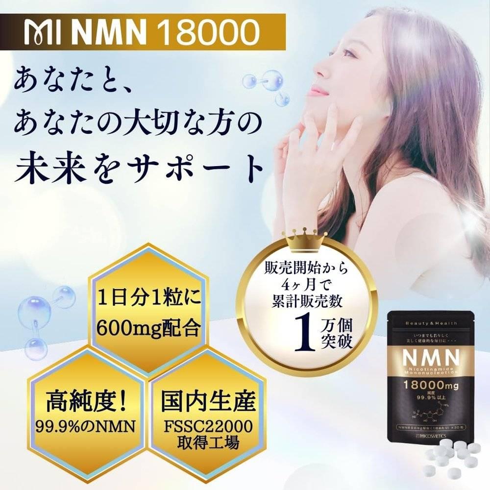 NMN補充劑 30片/袋（每片含600mg） 國內生產 高純度 99.9% 分析 MICOSMETICS