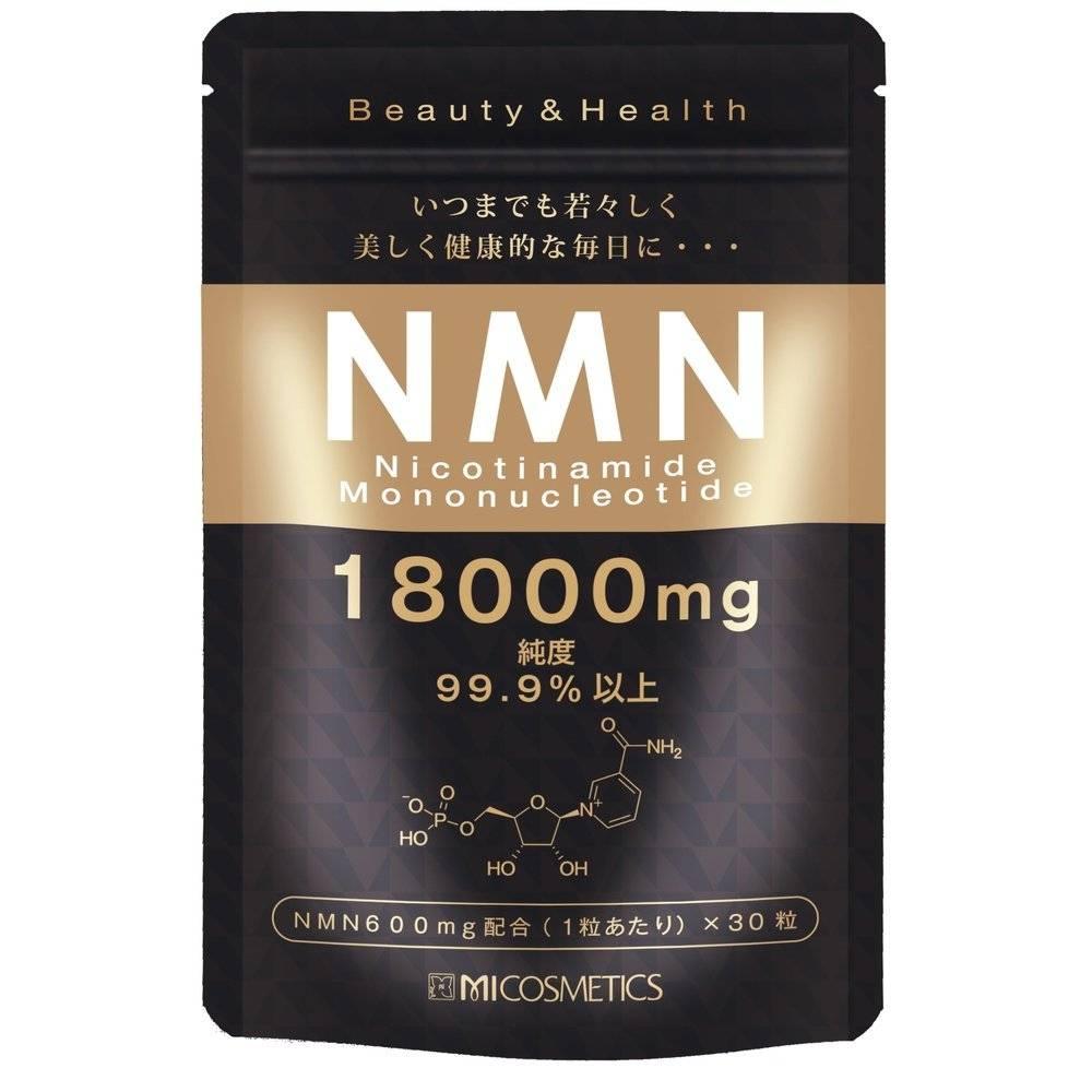 NMN補充劑 30片/袋（每片含600mg） 國內生產 高純度 99.9% 分析 MICOSMETICS