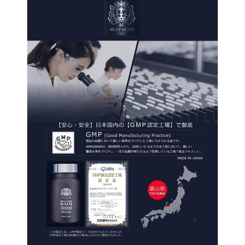 NMN補充劑 30000mg（90粒） 優質純度99.99%以上 國內原料 國內GMP認證工廠 耐酸膠囊（植物源） 日本製造（1粒）