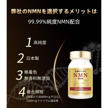 NMN補充劑30000mg pro和PQQ（1片395mg）日本製造高純度99%以上輔酶Q10反式白藜蘆醇維生素E國內GMP認證廠60天供應120粒