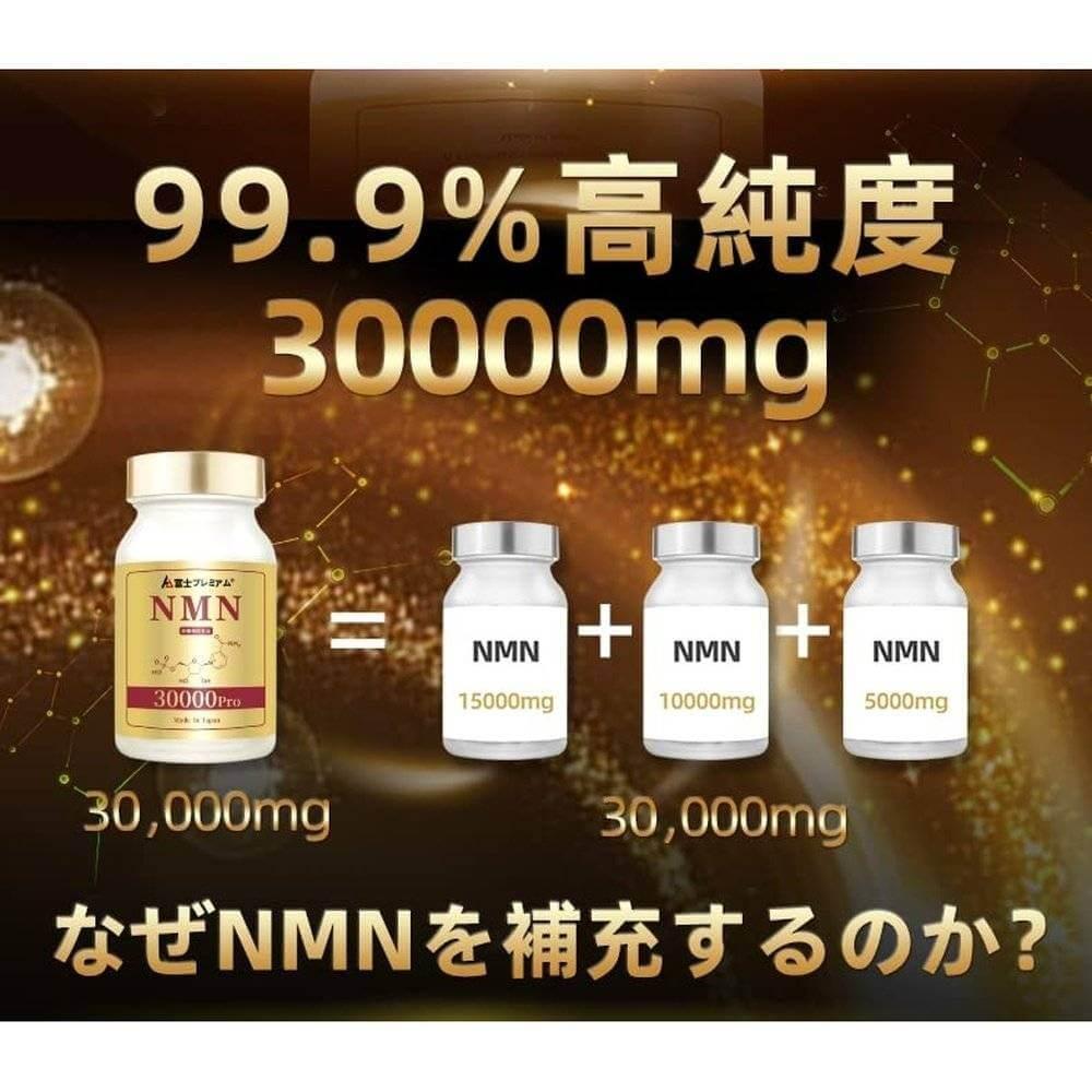 NMN補充劑30000mg pro和PQQ（1片395mg）日本製造高純度99%以上輔酶Q10反式白藜蘆醇維生素E國內GMP認證廠60天供應120粒