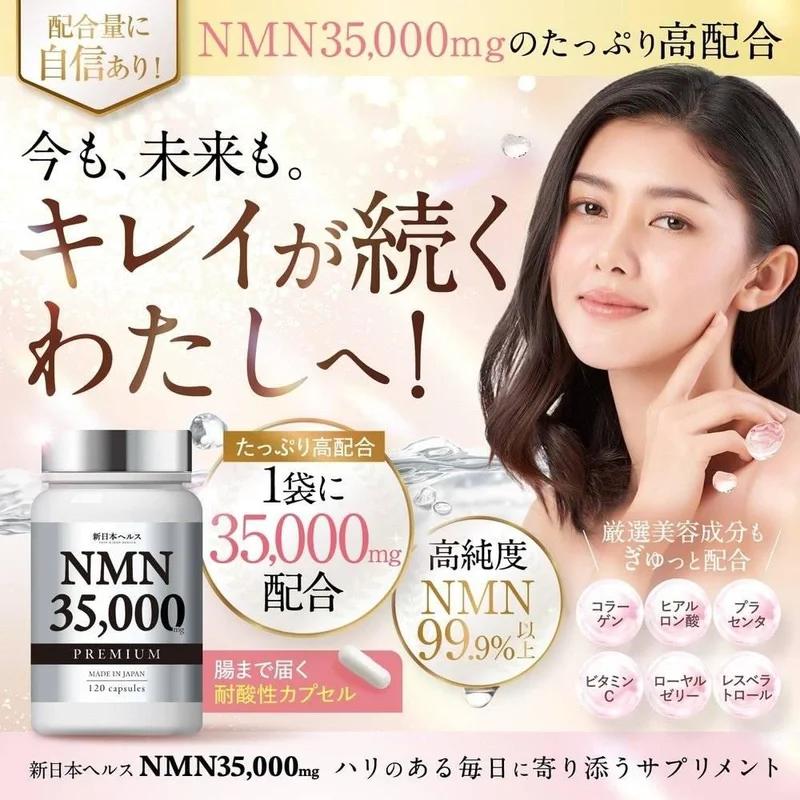 NMN 補充劑 35,000mg 日本製造 高純度 99.9% 透明質酸 膠原蛋白 胎盤神經酰胺 120 粒 國內 GMP 認證工廠 Shin Nippon Health