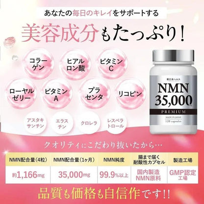 NMN 補充劑 35,000mg 日本製造 高純度 99.9% 透明質酸 膠原蛋白 胎盤神經酰胺 120 粒 國內 GMP 認證工廠 Shin Nippon Health