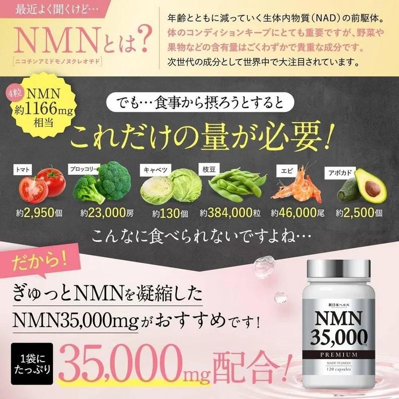 NMN 補充劑 35,000mg 日本製造 高純度 99.9% 透明質酸 膠原蛋白 胎盤神經酰胺 120 粒 國內 GMP 認證工廠 Shin Nippon Health