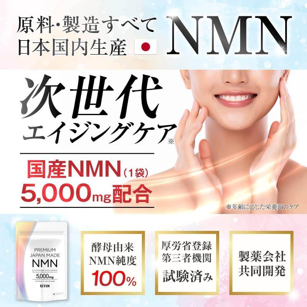 NMN補充劑 純原料 日本製造 國產 5,000mg 高純度 100% 與製藥公司共同開發 40粒膠囊 製藥GMP工廠製造 優質日本製造 白藜蘆醇 輔酶Q10