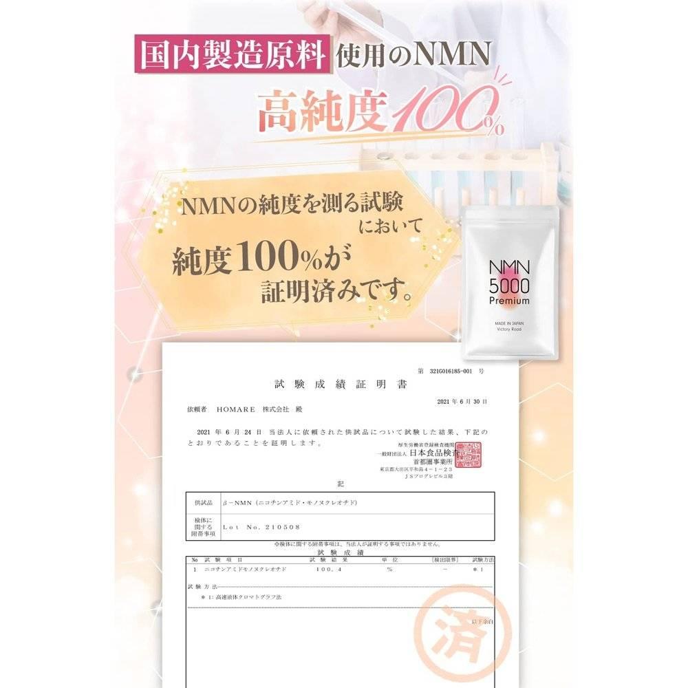 NMN補充劑5000mg（每片125mg）日本製造國內生產高純度100％40粒國內GMP認證工廠勝利之路