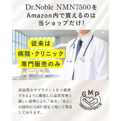 NMN 補充劑 7500 毫克輔酶 3000 毫克日本製造 30 天 Dr.Noble