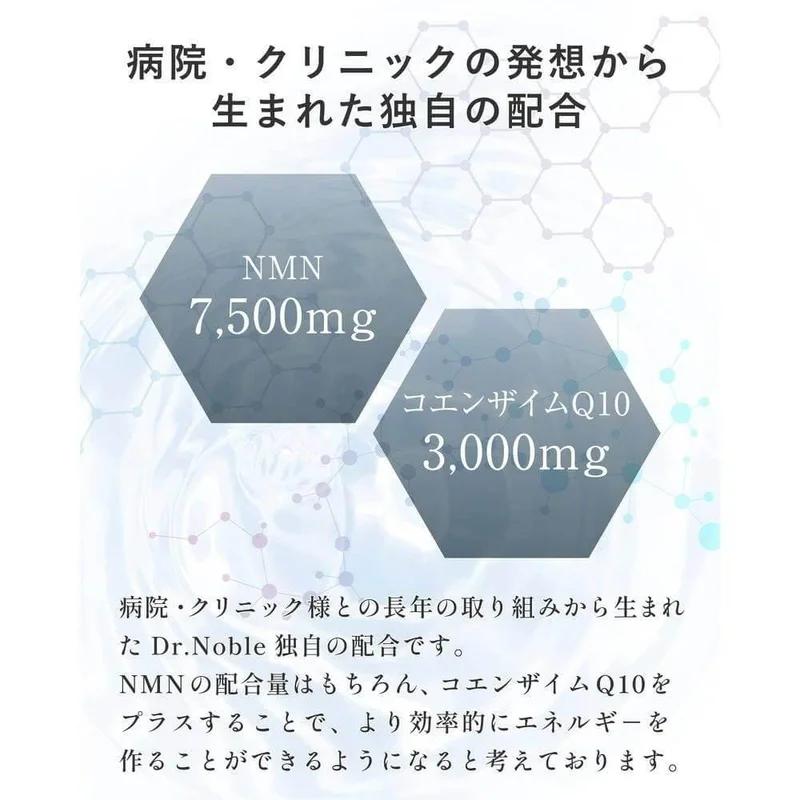 NMN 補充劑 7500 毫克輔酶 3000 毫克日本製造 30 天 Dr.Noble