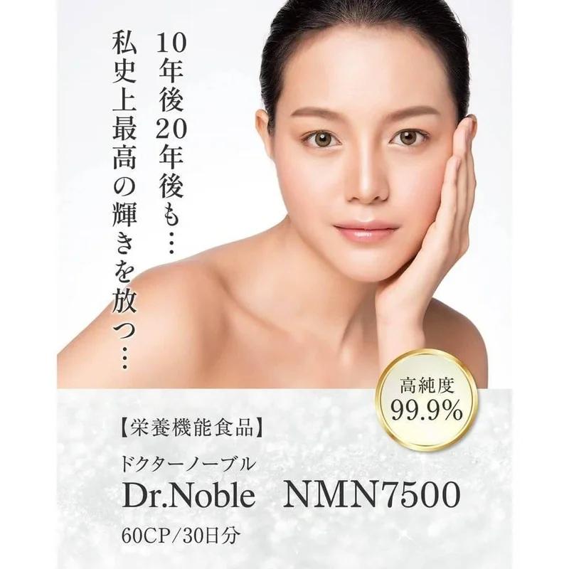 NMN 補充劑 7500 毫克輔酶 3000 毫克日本製造 30 天 Dr.Noble