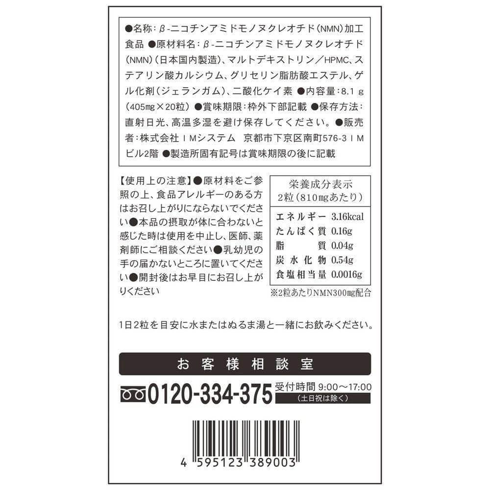 NMN 9000 補充劑 日本製造 sophia lab 高純度 99.9% NMN 功能性食品開發協會認證產品