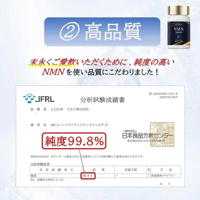 NMN補充劑 高純度99.8% 含有NMN18000mg NMN18000維生素B3補充劑 在GMP認證工廠製造 日本製造 Takekodo