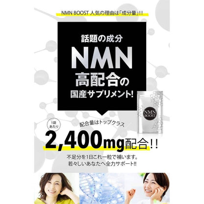 NMN BOOST NMN補充劑 高純度99.9%以上 國內GMP認證廠 耐酸膠囊 日本製造 30粒