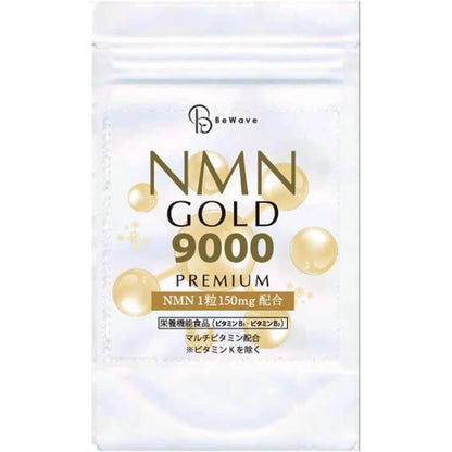 NMN GOLD 9000 60錠1個月供應含有9000mg（每天約300mg） 國內生產Be Wave官方BeWave 含有12種維生素高配方多重抗衰老護理白藜蘆醇輔酶Q10 NMN補充維生素維生素B 抗衰老護理抗衰老美容健康GMP認證工廠