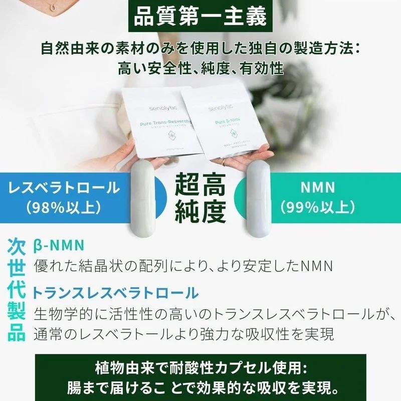 NMN 雙效下一代 NMN 白藜蘆醇配方 7500+6000mg 日本製造最高純度 99% 或更高國內 GMP 認證工廠耐酸 60 片 Senolytic 實驗室補充劑